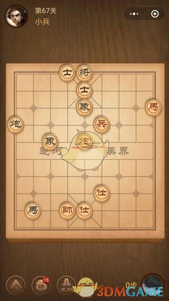 《微信腾讯中国象棋》楚汉争霸第67关攻略