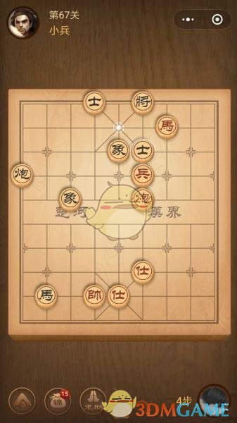 《微信腾讯中国象棋》楚汉争霸第67关攻略