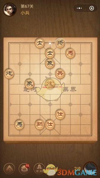 《微信腾讯中国象棋》楚汉争霸第67关攻略