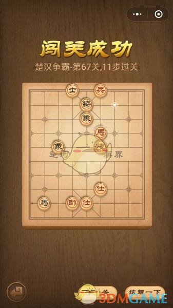 《微信腾讯中国象棋》楚汉争霸第67关攻略