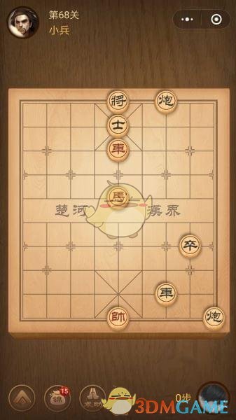 《微信腾讯中国象棋》楚汉争霸第68关攻略