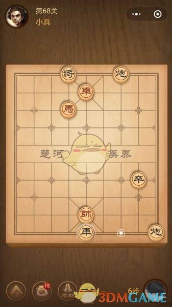 《微信腾讯中国象棋》楚汉争霸第68关攻略