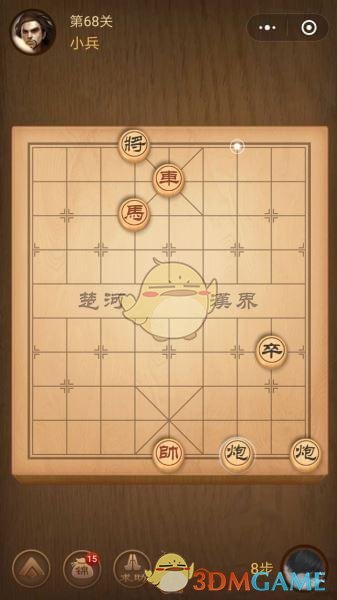 《微信腾讯中国象棋》楚汉争霸第68关攻略