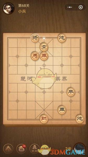 《微信腾讯中国象棋》楚汉争霸第68关攻略