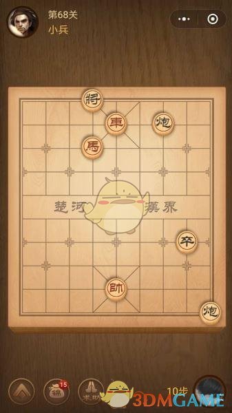 《微信腾讯中国象棋》楚汉争霸第68关攻略