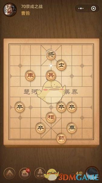 《微信腾讯中国象棋》楚汉争霸第70关攻略