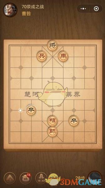 《微信腾讯中国象棋》楚汉争霸第70关攻略