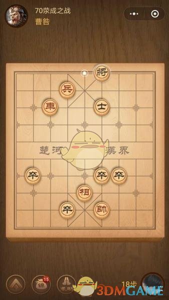 《微信腾讯中国象棋》楚汉争霸第70关攻略