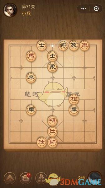 《微信腾讯中国象棋》楚汉争霸第71关攻略