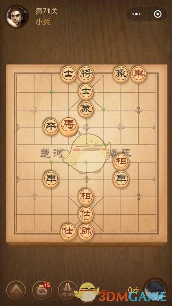 《微信腾讯中国象棋》楚汉争霸第71关攻略