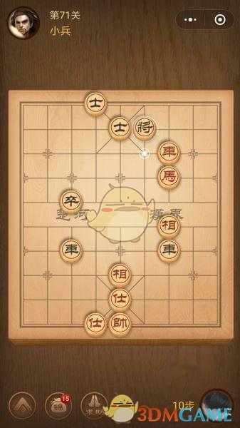 《微信腾讯中国象棋》楚汉争霸第71关攻略