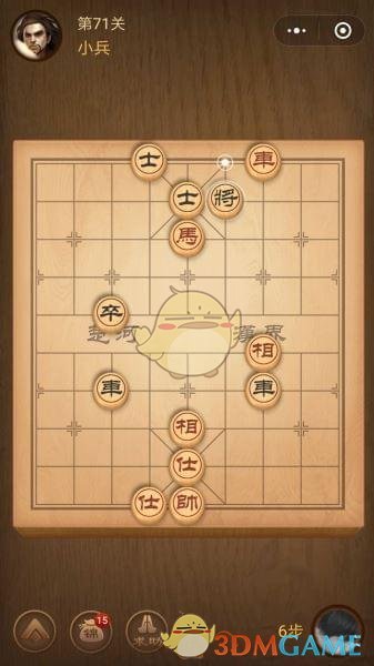 《微信腾讯中国象棋》楚汉争霸第71关攻略