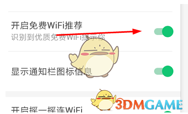 《腾讯WiFi管家》开启安全防护方法