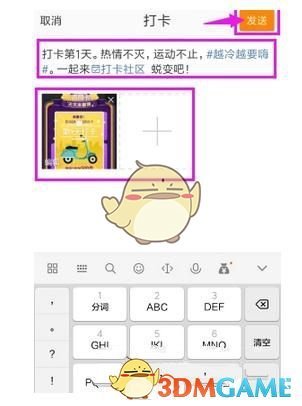 《微博》运动打卡方法介绍