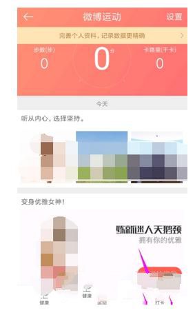 《微博》运动打卡方法介绍
