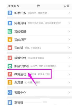 《微博》运动打卡方法介绍
