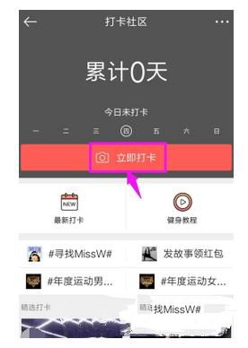 《微博》运动打卡方法介绍