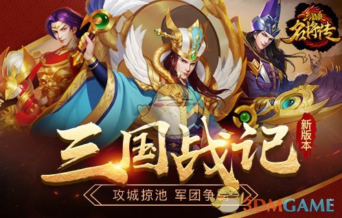 《三国杀名将传》竞技场威望商店介绍