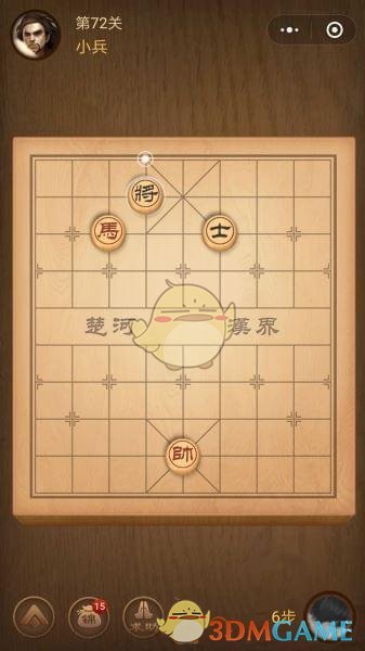 《微信腾讯中国象棋》楚汉争霸第72关攻略