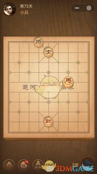 《微信腾讯中国象棋》楚汉争霸第72关攻略