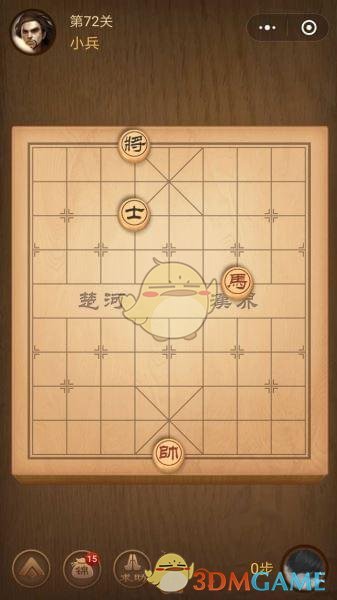 《微信腾讯中国象棋》楚汉争霸第72关攻略