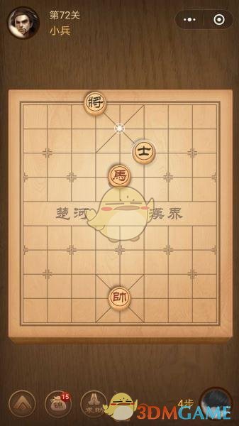 《微信腾讯中国象棋》楚汉争霸第72关攻略