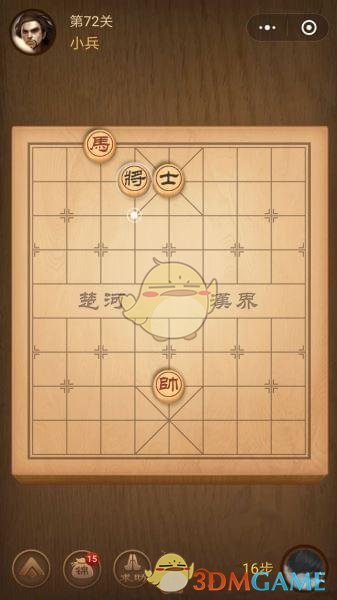 《微信腾讯中国象棋》楚汉争霸第72关攻略