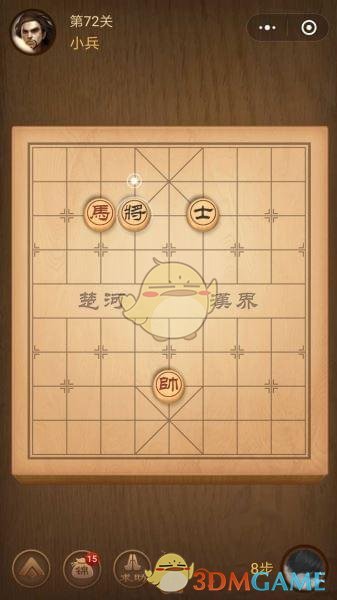 《微信腾讯中国象棋》楚汉争霸第72关攻略