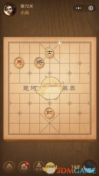 《微信腾讯中国象棋》楚汉争霸第72关攻略