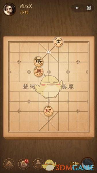 《微信腾讯中国象棋》楚汉争霸第72关攻略