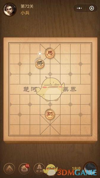 《微信腾讯中国象棋》楚汉争霸第72关攻略