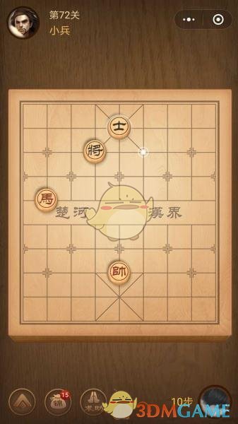 《微信腾讯中国象棋》楚汉争霸第72关攻略