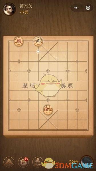 《微信腾讯中国象棋》楚汉争霸第72关攻略