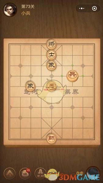 《微信腾讯中国象棋》楚汉争霸第73关攻略