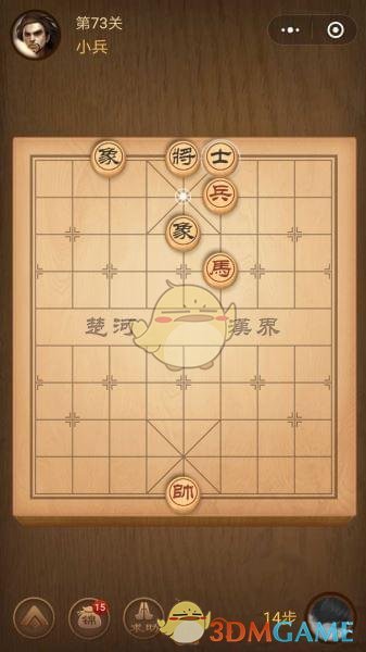 《微信腾讯中国象棋》楚汉争霸第73关攻略