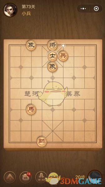 《微信腾讯中国象棋》楚汉争霸第73关攻略