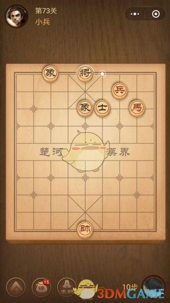 《微信腾讯中国象棋》楚汉争霸第73关攻略