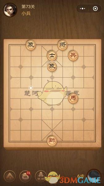 《微信腾讯中国象棋》楚汉争霸第73关攻略