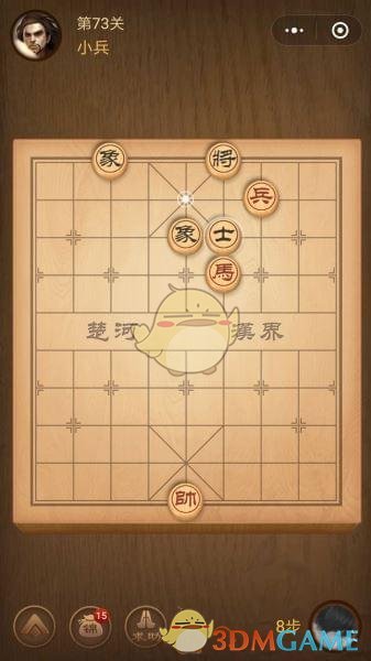 《微信腾讯中国象棋》楚汉争霸第73关攻略