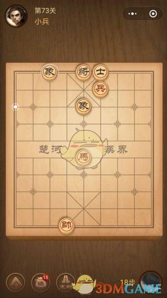 《微信腾讯中国象棋》楚汉争霸第73关攻略