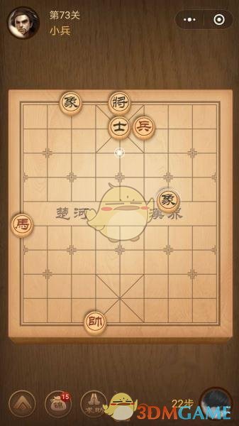 《微信腾讯中国象棋》楚汉争霸第73关攻略