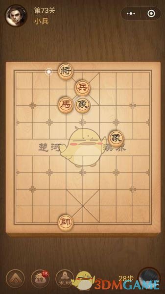 《微信腾讯中国象棋》楚汉争霸第73关攻略