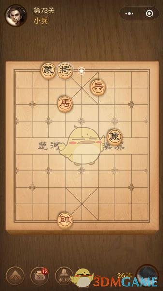 《微信腾讯中国象棋》楚汉争霸第73关攻略