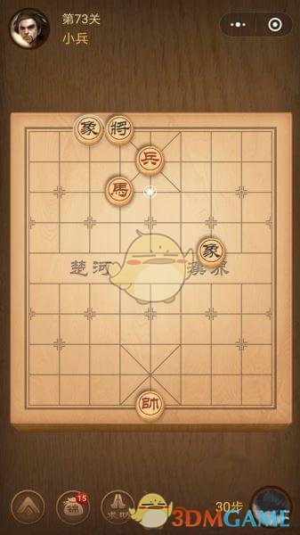 《微信腾讯中国象棋》楚汉争霸第73关攻略