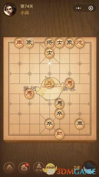 《微信腾讯中国象棋》楚汉争霸第74关攻略