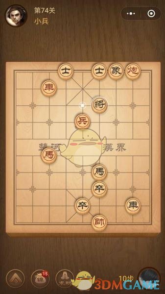 《微信腾讯中国象棋》楚汉争霸第74关攻略