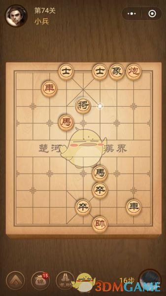 《微信腾讯中国象棋》楚汉争霸第74关攻略