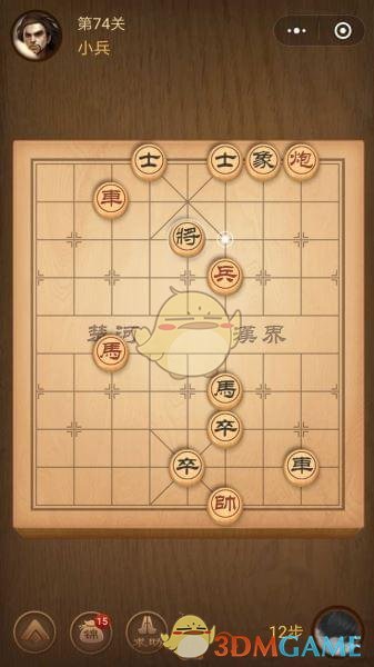 《微信腾讯中国象棋》楚汉争霸第74关攻略