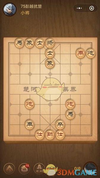 《微信腾讯中国象棋》楚汉争霸第75关攻略