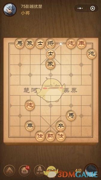 《微信腾讯中国象棋》楚汉争霸第75关攻略